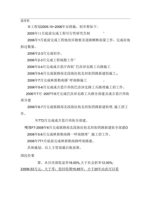 绕城路道路连接线工程可行性研究报告.docx