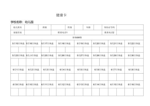 幼儿体温检测登记表.docx
