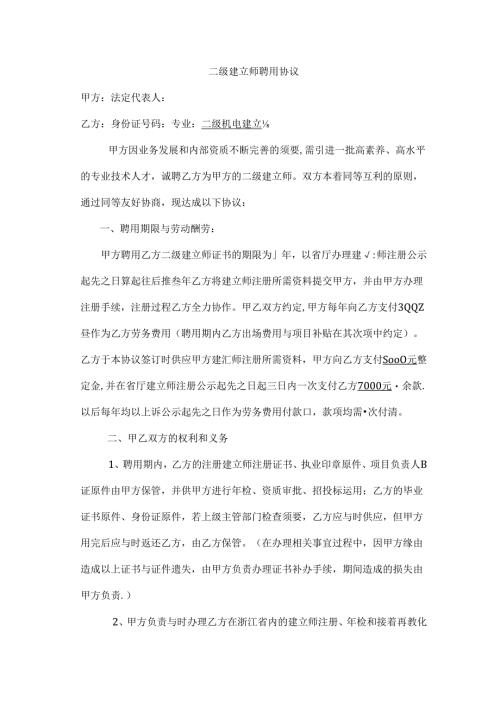 建造师聘用协议.docx