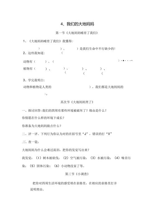 思想品德二年级下人教新课标第4课我们的大地妈妈同步练习（无答案）.docx