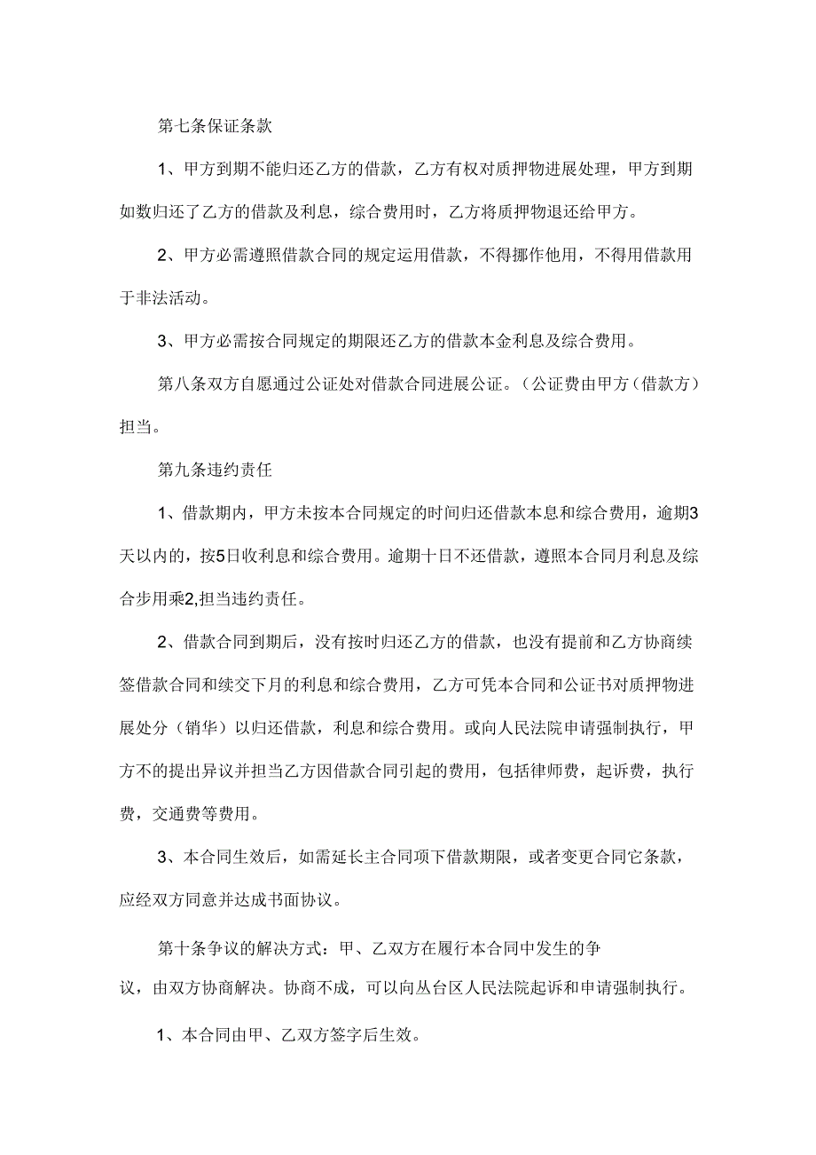 常见的汽车质押借款合同范文.docx_第2页