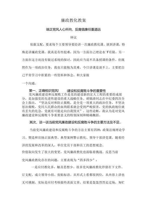 廉政教育教案.docx
