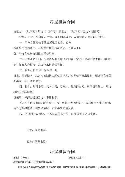 房屋租赁合同协议参考精选5份.docx