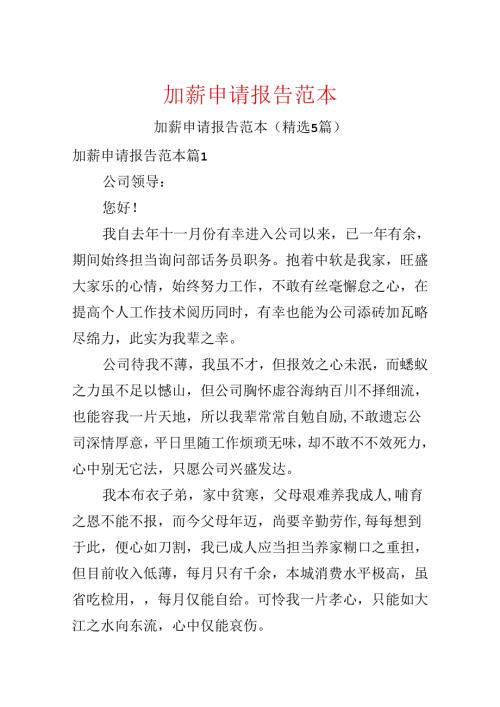 加薪申请报告范本.docx
