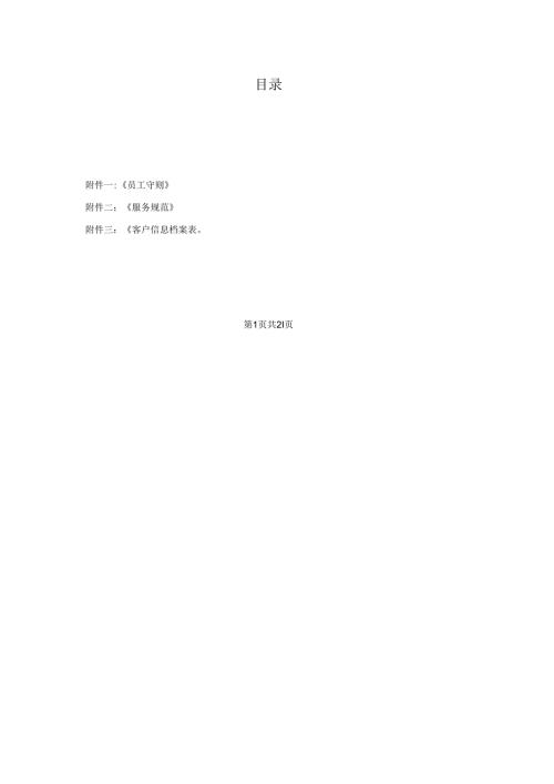 加盟店经营操作手册.docx