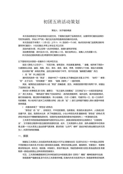 初团五班活动策划.docx