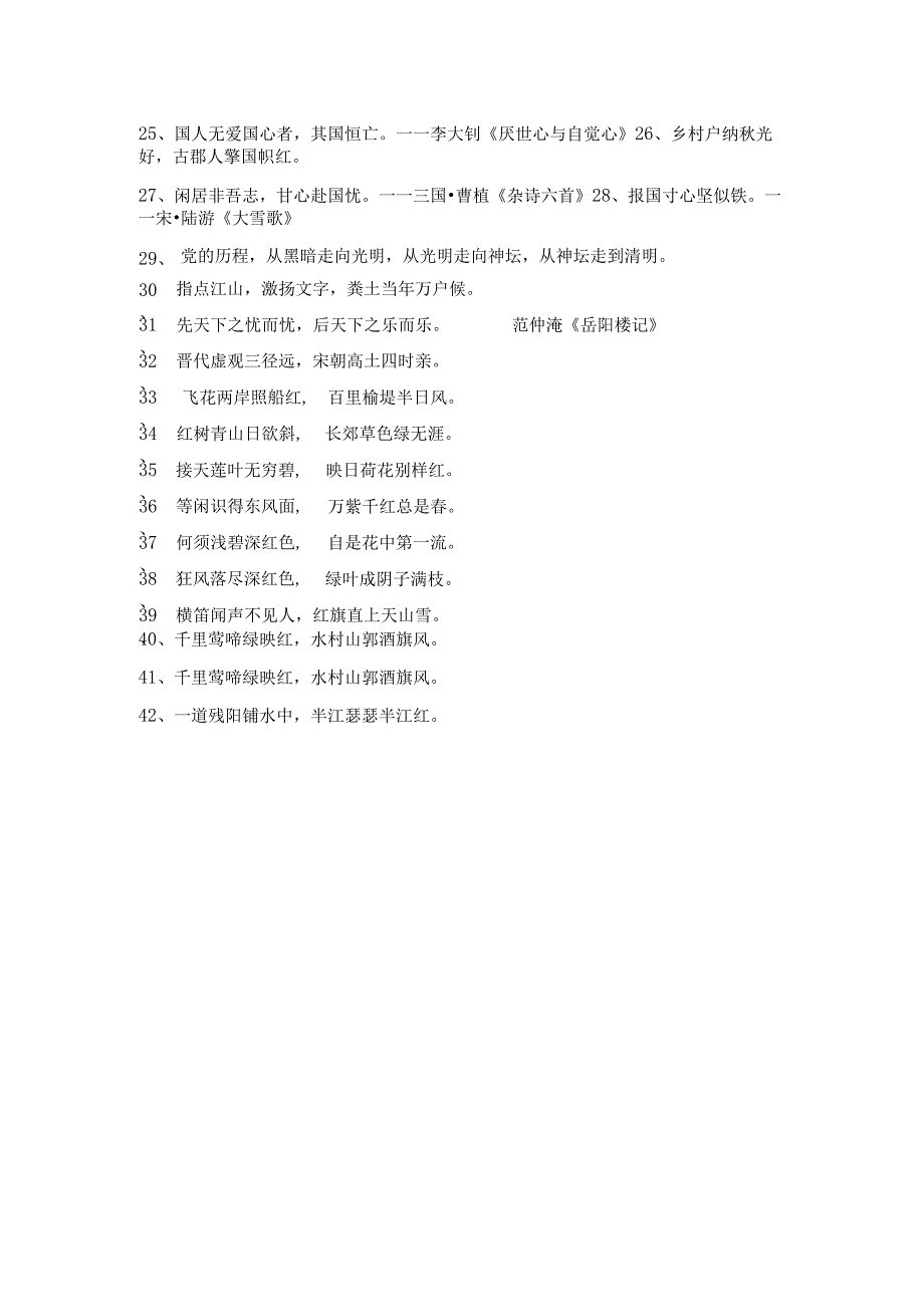 红色诗句短句大全.docx_第2页