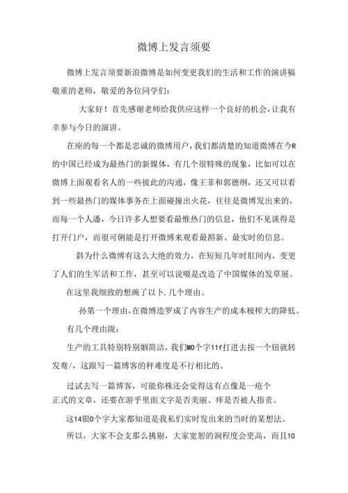 微博上发言需要.docx