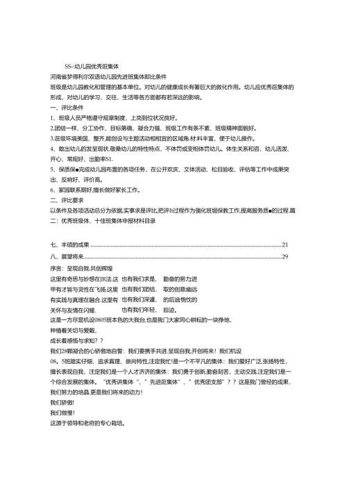 幼儿园优秀班级申报材料.docx