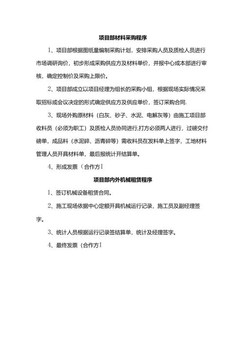 项目部材料采购程序.docx