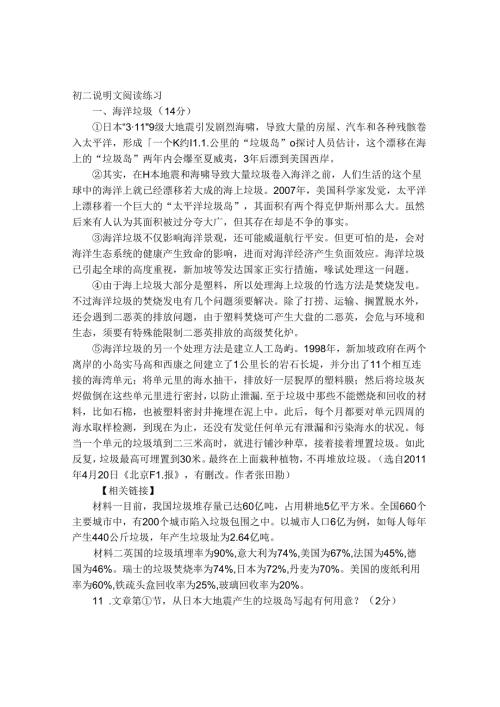 初二说明文训练.docx