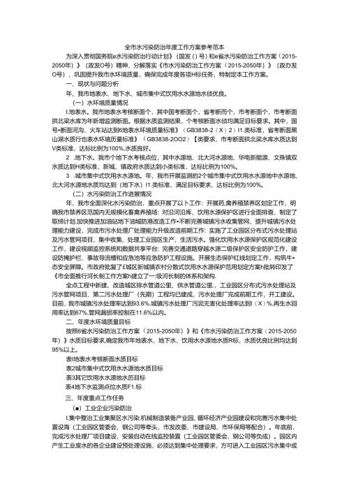全市水污染防治年度工作方案.docx