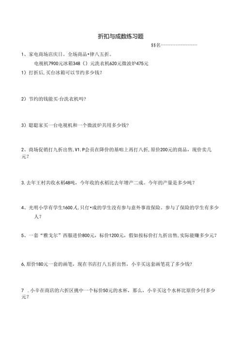 折扣与成数练习题.docx