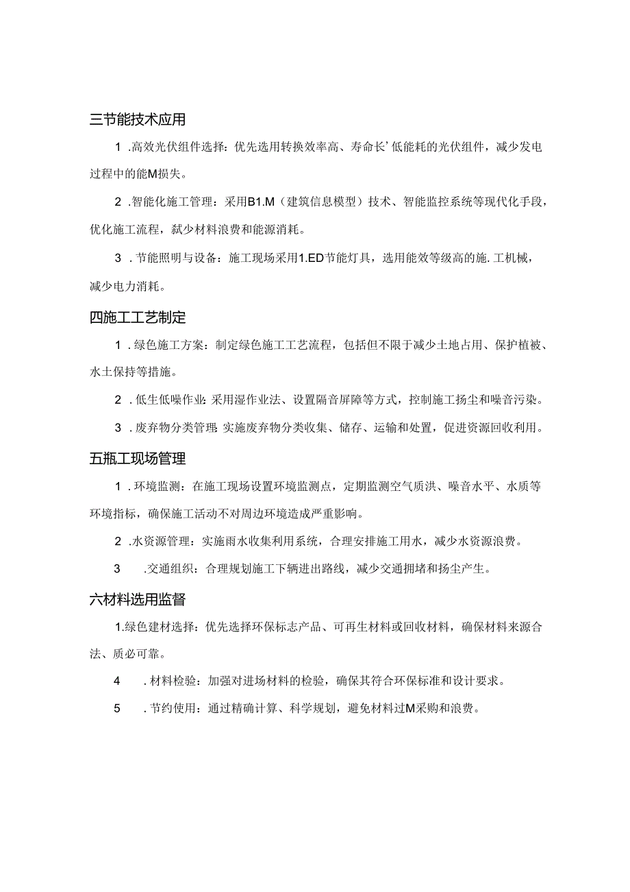 光伏工程绿色施工监理方案.docx_第2页