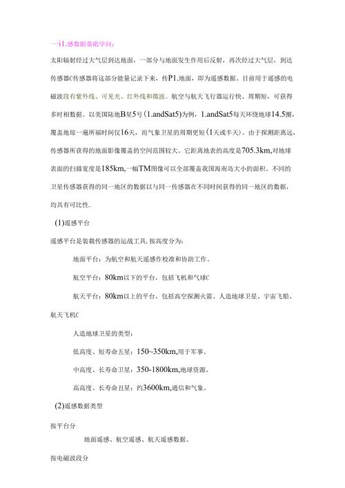 常见的资源卫星影像数据区别.docx