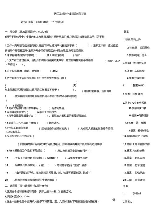 天车工过关作业训练题带答案.docx