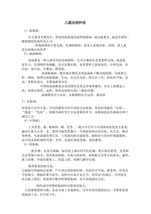 儿童绘画种类.docx