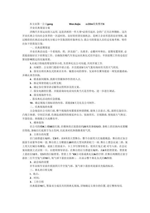 开业庆典策划方案.docx