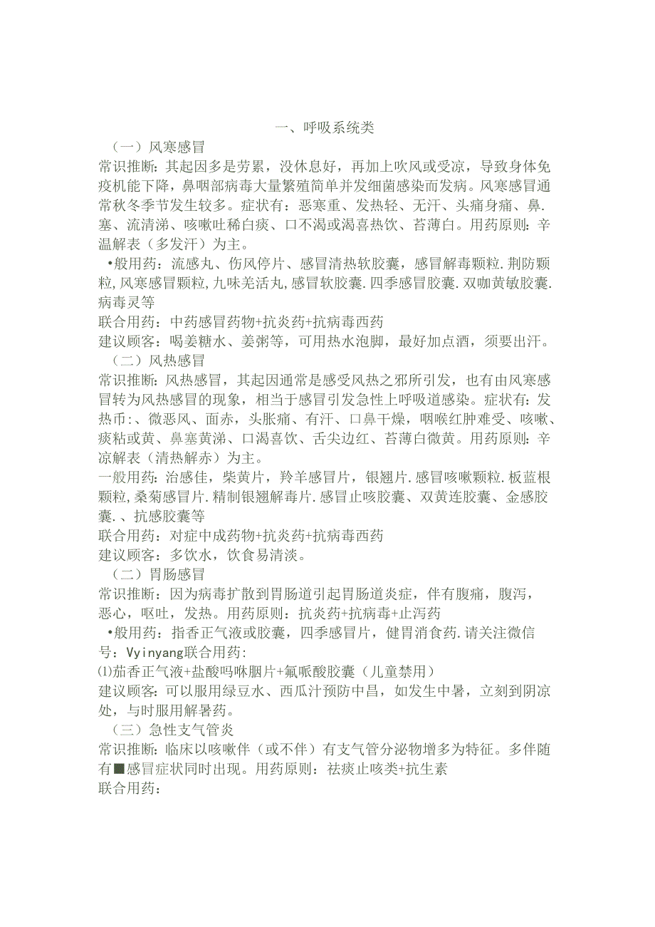 常见病用药.docx_第1页