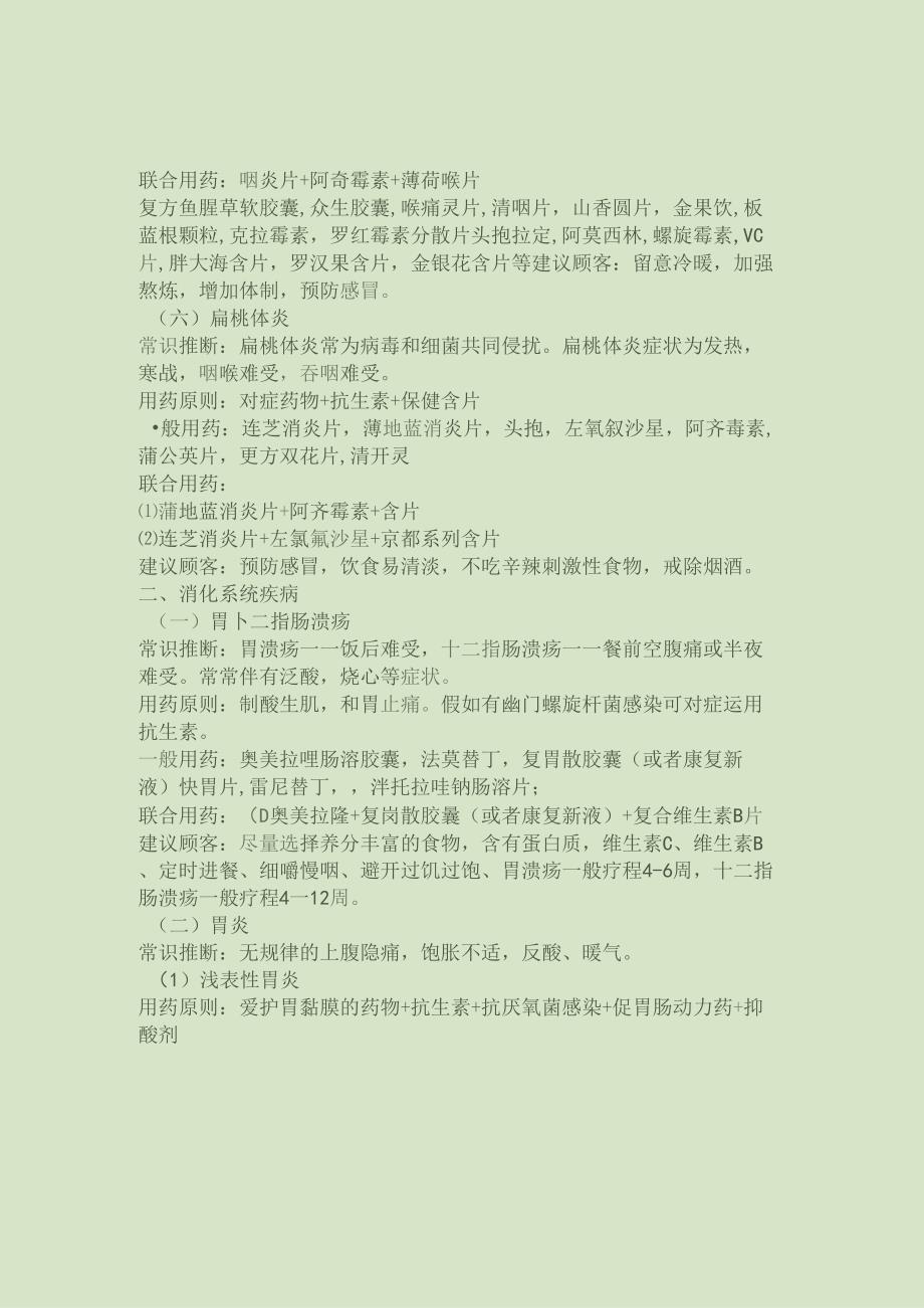 常见病用药.docx_第3页