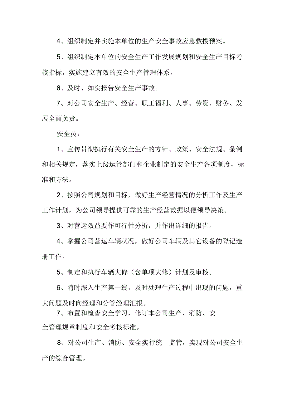 出租车客运公司安全生产管理制度.docx_第2页