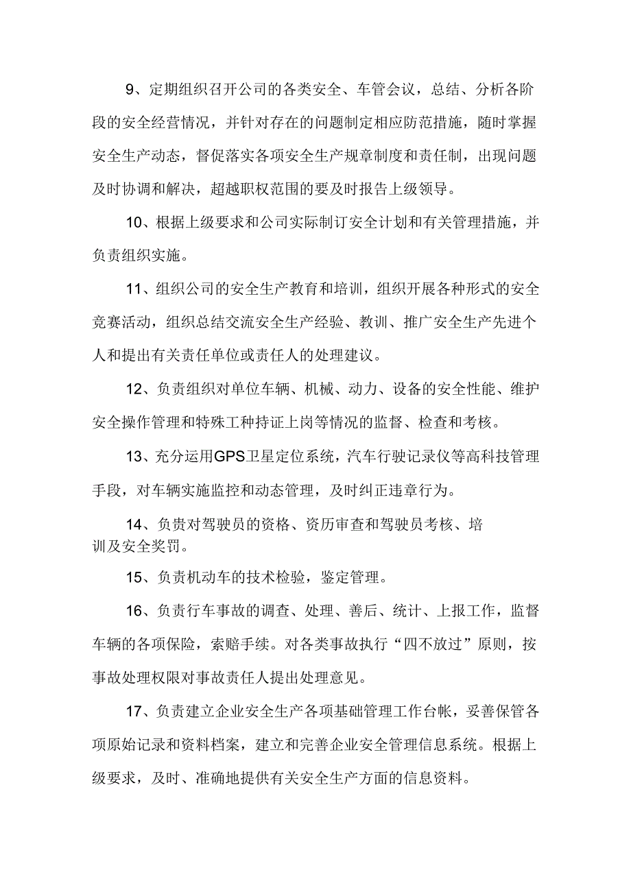出租车客运公司安全生产管理制度.docx_第3页