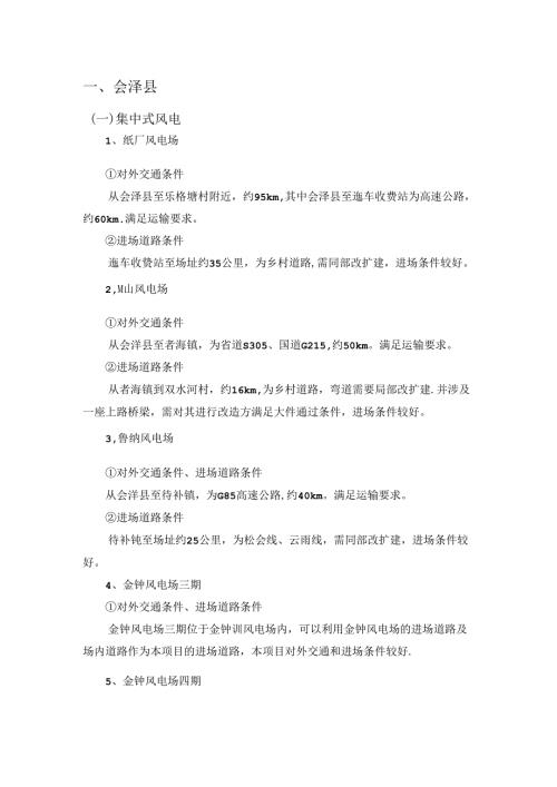会泽规划交通条件2023.07.docx