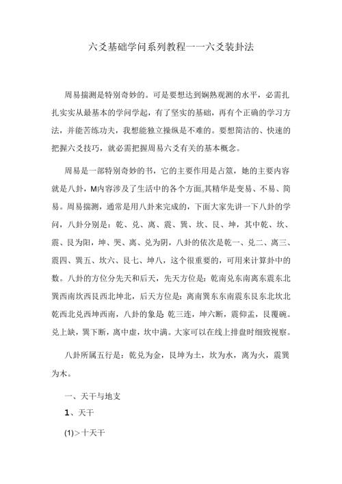 六爻基础知识系列教程.docx