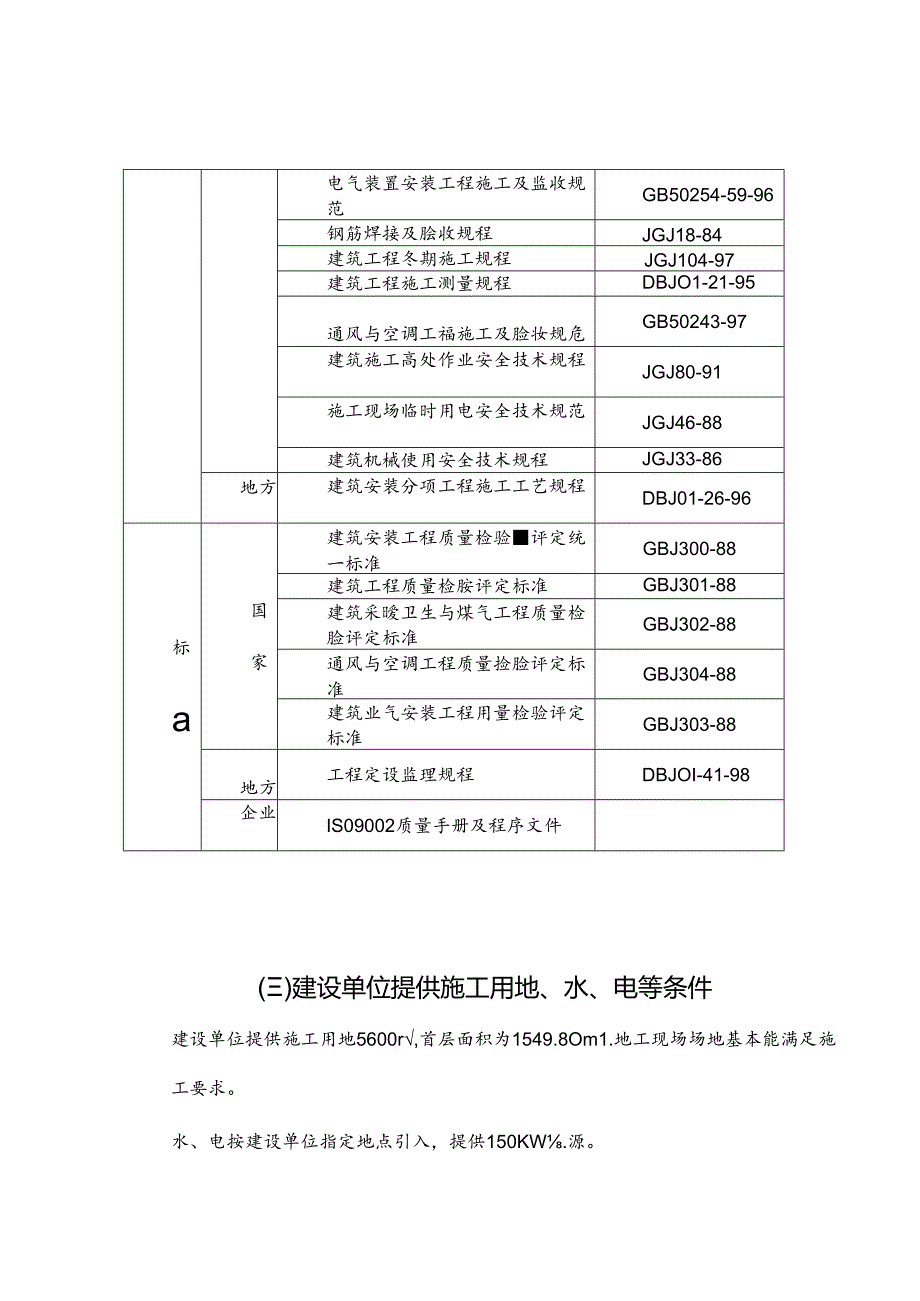 某高校学生公寓施工组织设计.docx_第2页