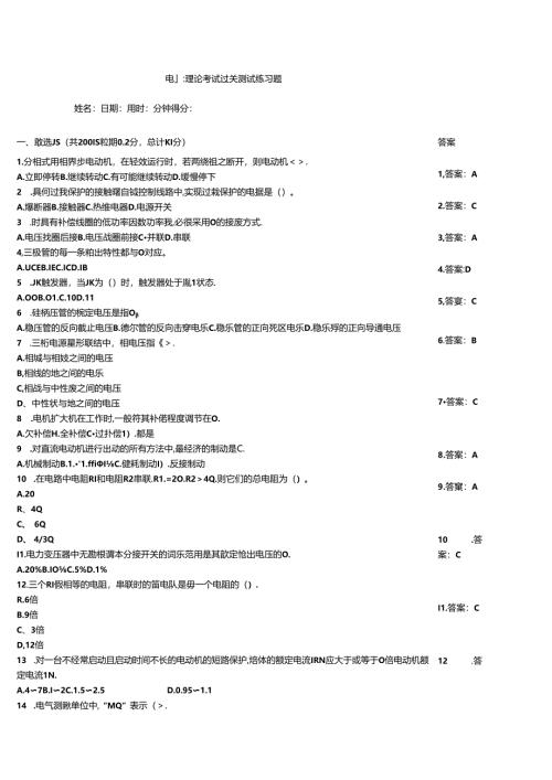 电工理论考试过关测试练习题.docx