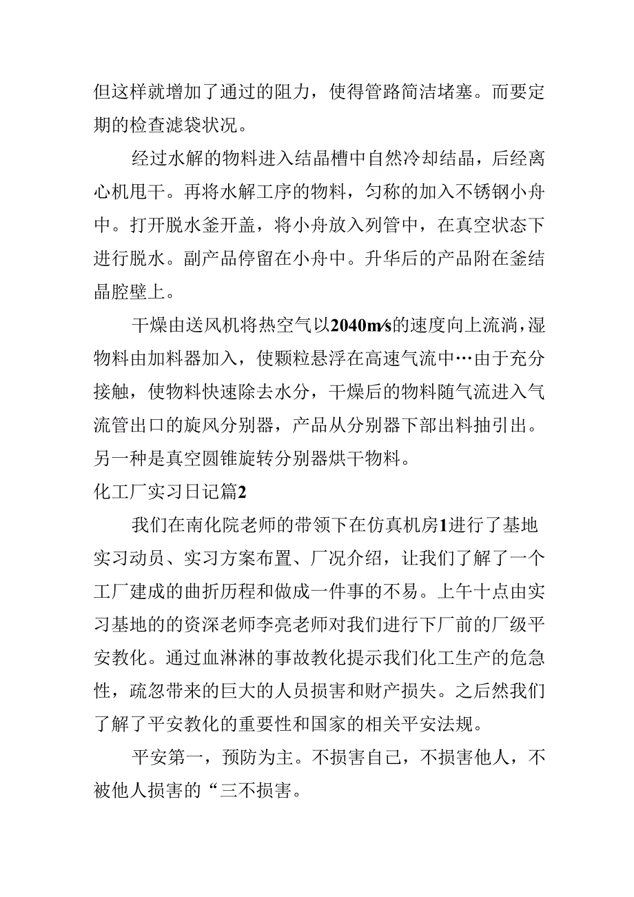 化工厂实习日记.docx_第2页