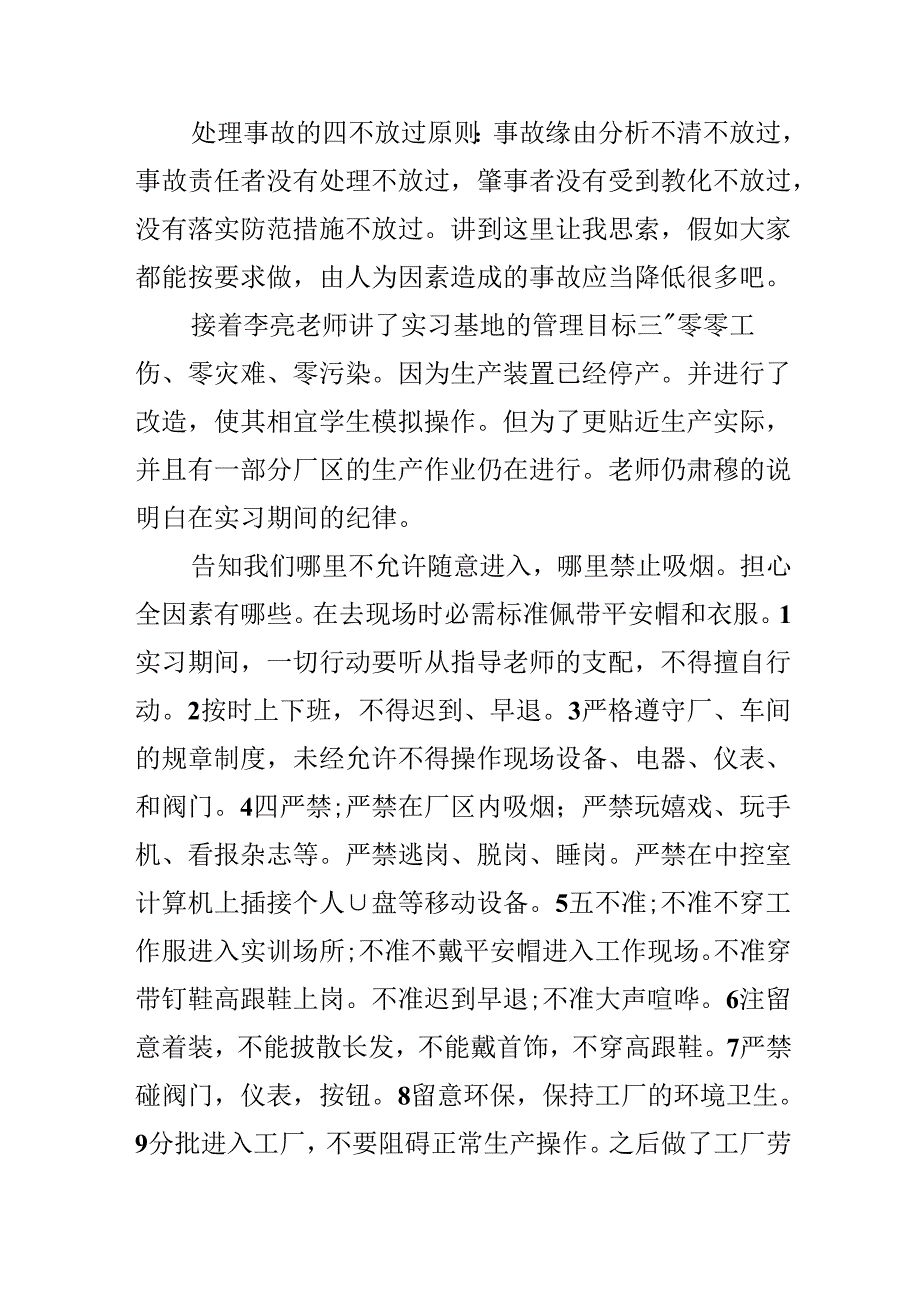 化工厂实习日记.docx_第3页