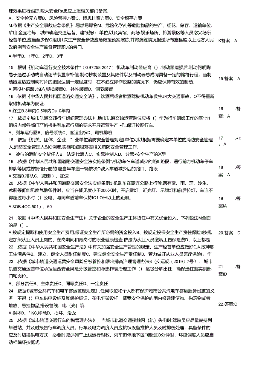 城市客运企业主要负责人和安全生产管理人员安全考核知识过关测试题.docx_第3页