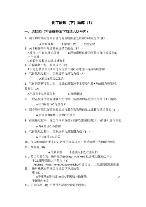 化工原理下册选择判断复习题.docx