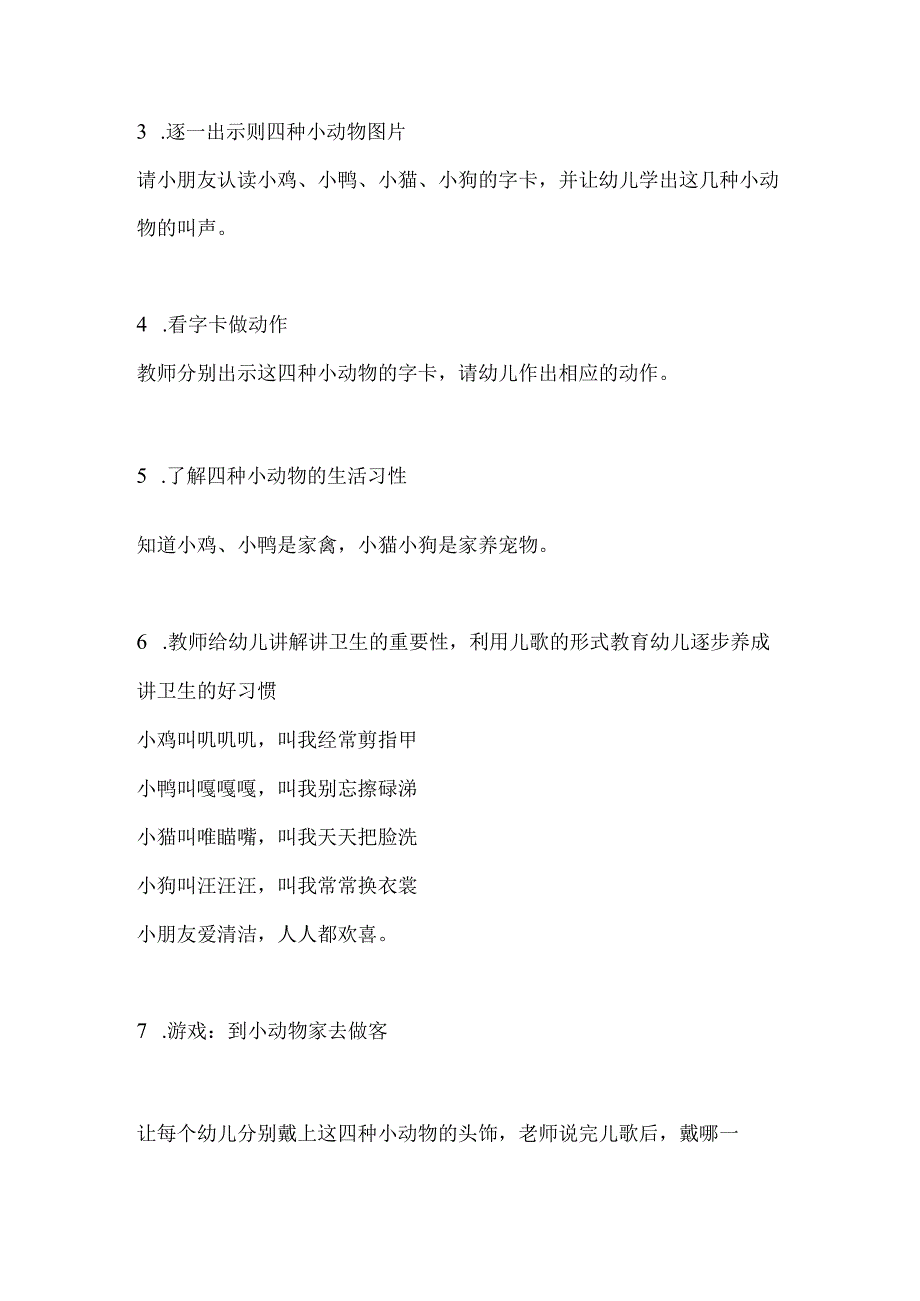 幼儿园小班社会《认识动物》教案.docx_第2页