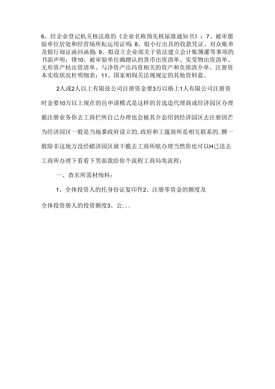 出验资报告所需资料(共6篇.docx_第2页