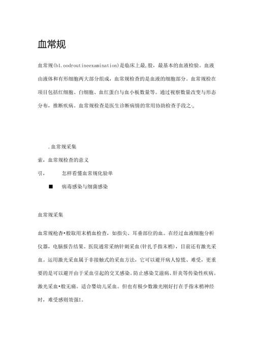 儿童血常规化验单中的小知识.docx