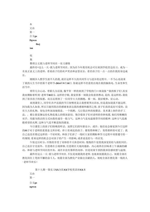 我与教师节同在—实习感悟.docx
