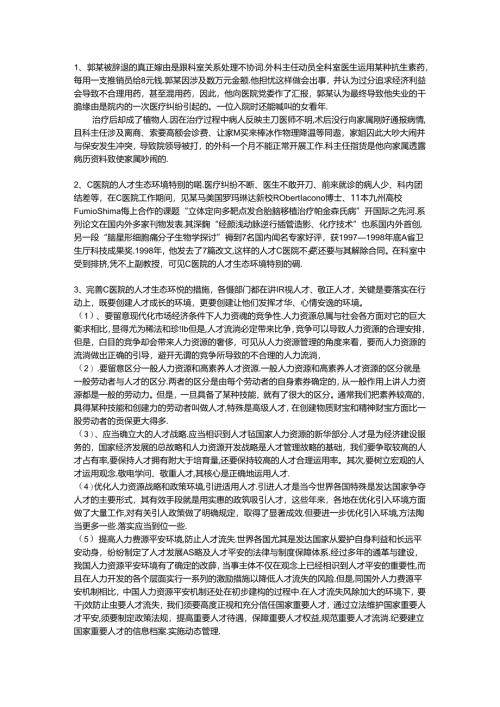 公共部门人力资源管理作业.docx