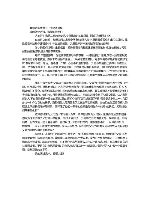 我们为谁而读书.docx