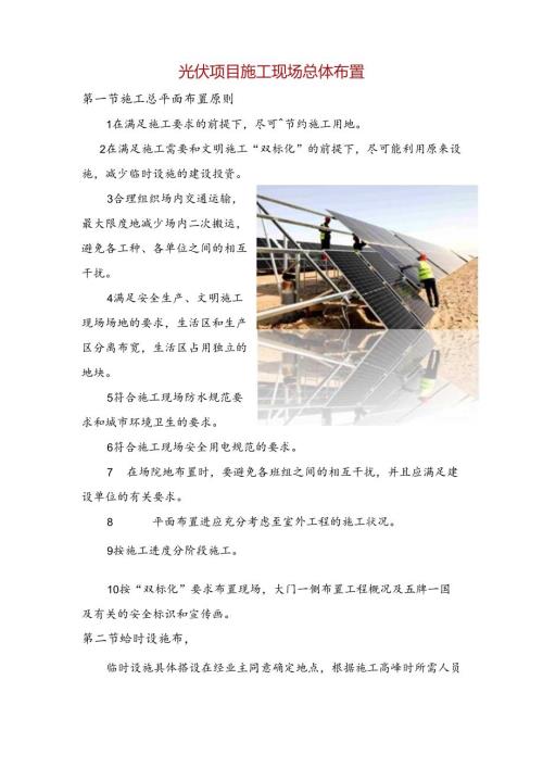 光伏项目施工现场总体布置.docx