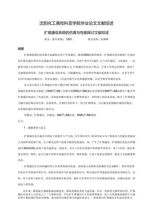 化工大学毕业设计文献综述.docx