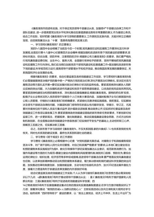 廉政准则个人学习心得体会.docx