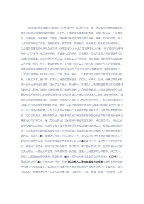 全面优化人力资源配置提升企业核心竞争力.docx