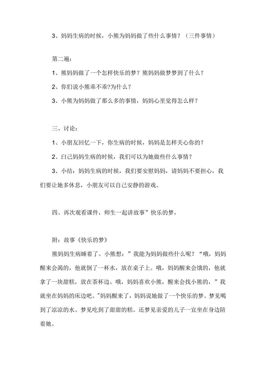 幼儿园小班社会《快乐的梦》教案.docx_第2页