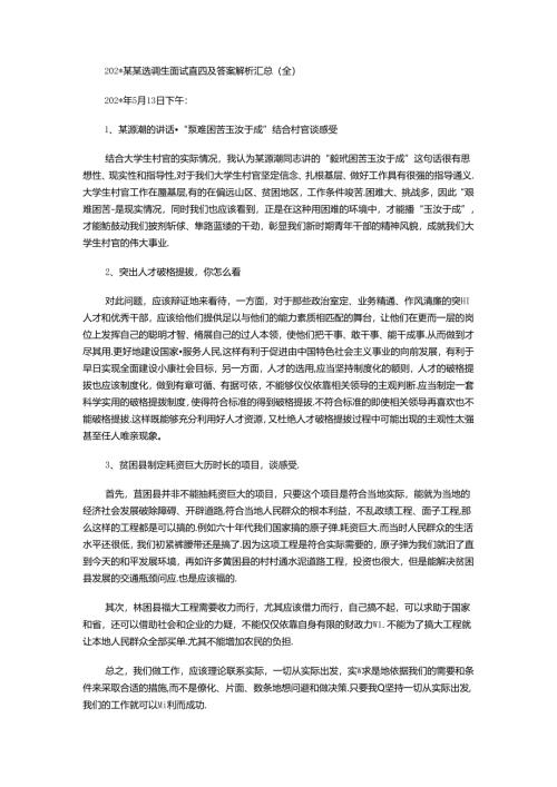 2012公务员面试真题及答案解析汇总考试.docx