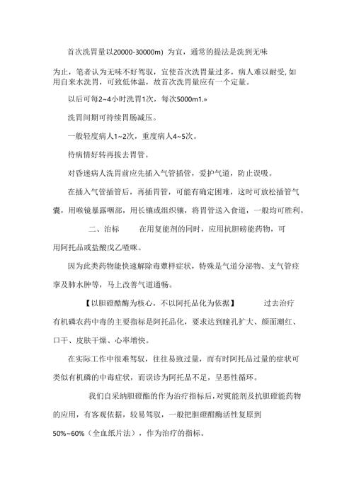 抢救有机磷农药中毒的新观念.docx