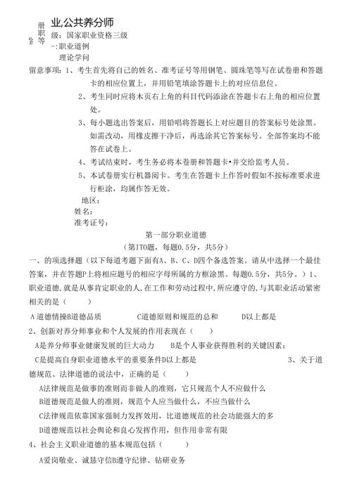 公共营养师三级模拟试题(含复习资料).docx