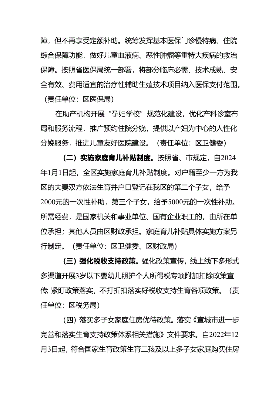 《宣州区进一步完善和落实生育支持政策体系相关措施(征求意见稿)》.docx_第2页