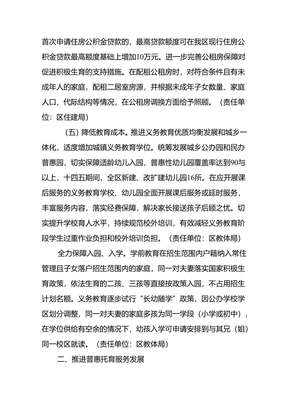 《宣州区进一步完善和落实生育支持政策体系相关措施(征求意见稿)》.docx_第3页